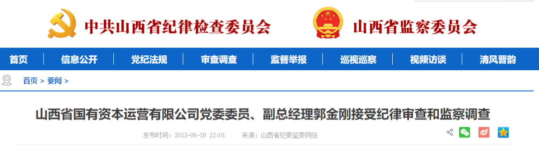 万亿能源企业原掌门人落马 刚调离仅一月