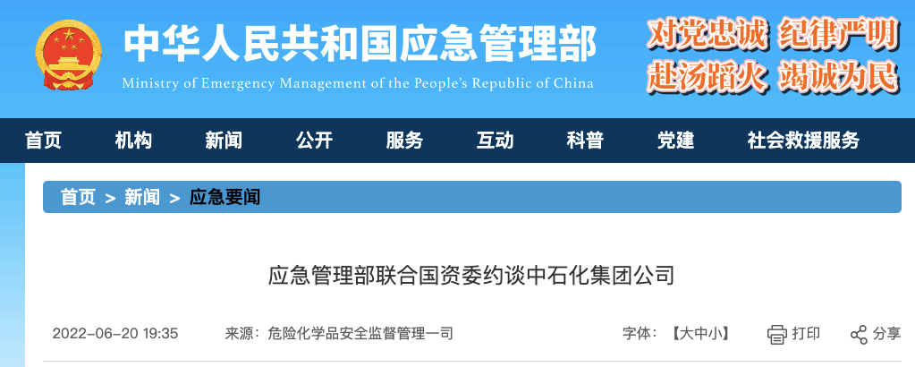 中石化被约谈!另10家央企列席!