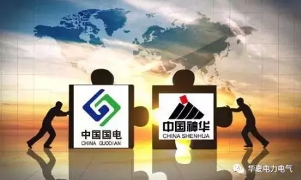 中国神华与国电电力合并旗下火电资产!